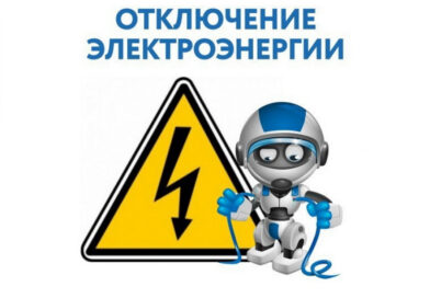 На этой неделе планово отключать электричество будут в Ужово, Луково, Грушке и Лозице