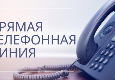 26 ноября «прямую телефонную линию» будет проводить первый заместитель председателя районного исполнительного комитета